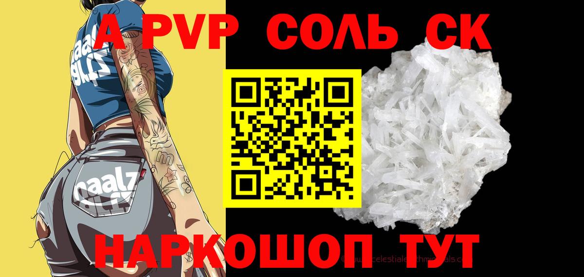 Alpha-PVP СК Кемерово