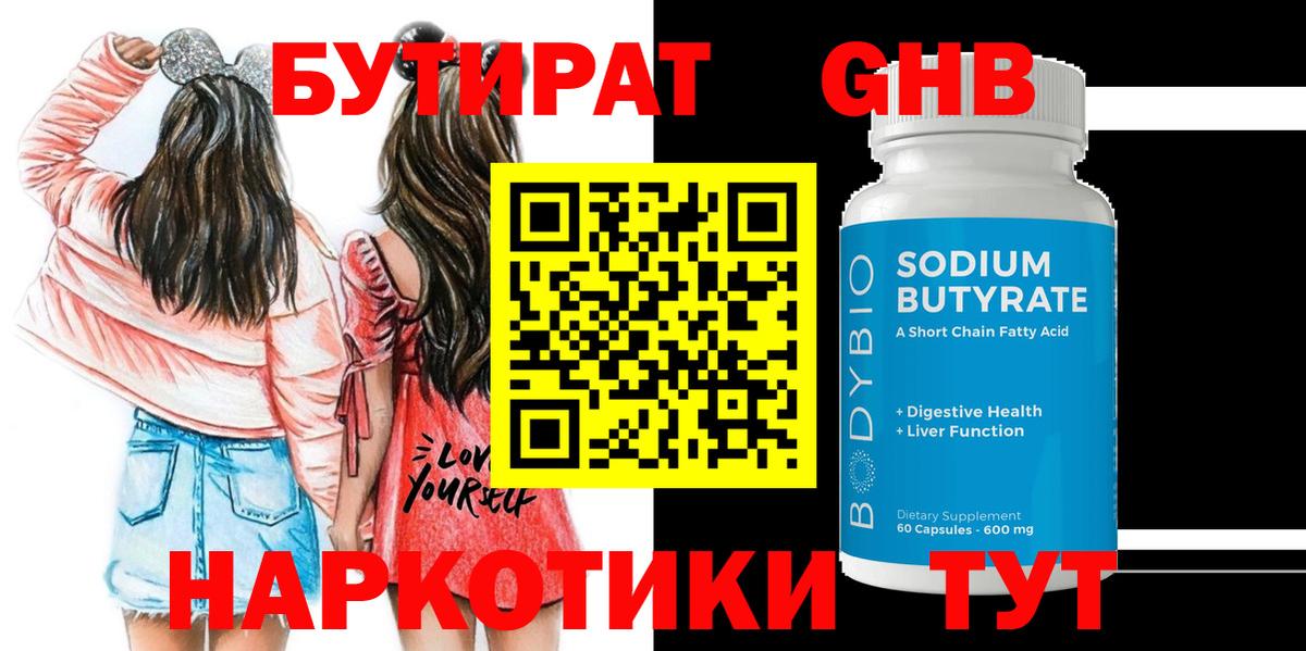 Бутират бутик Кемерово