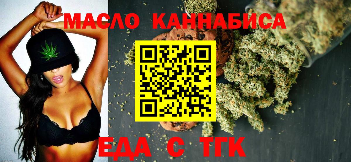 Кемерово  Еда ТГК марихуана  Вход с VPN 