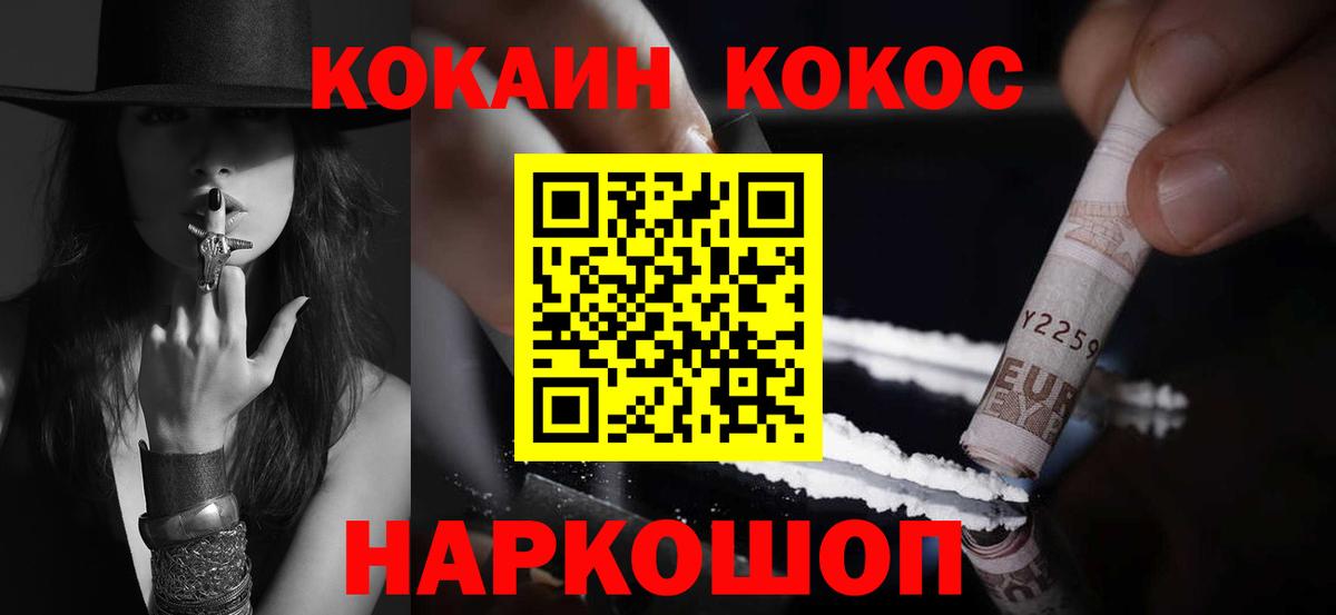 Кокаин Колумбийский  Кокаин Fish Scale  КОКАИН  Вход с VPN  Кемерово 