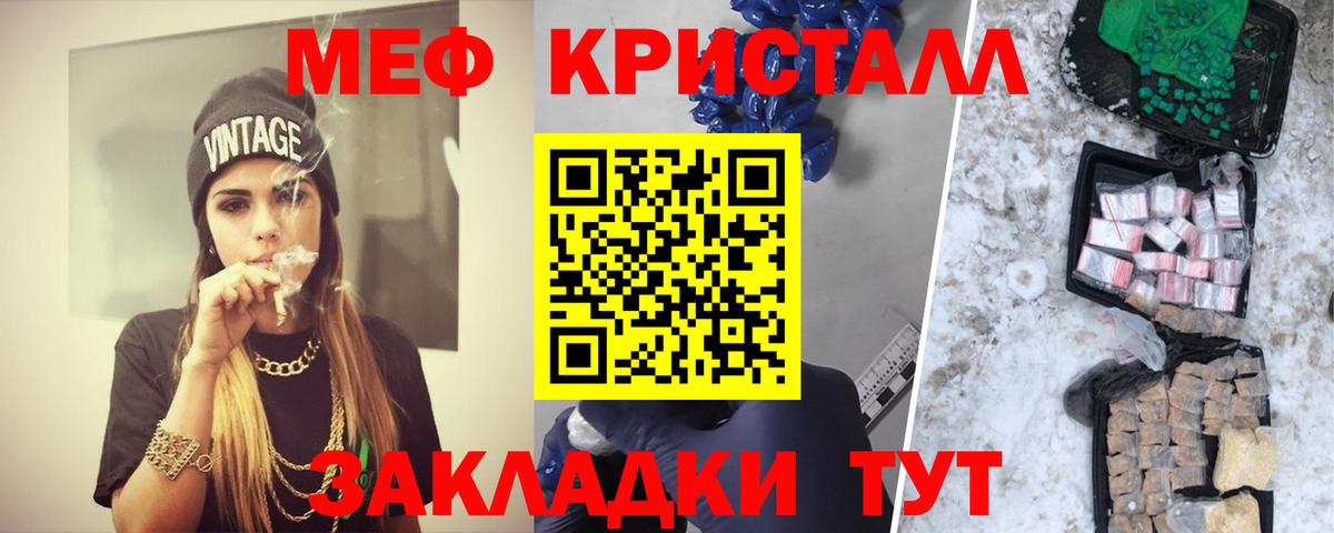 Мефедрон кристаллы Кемерово